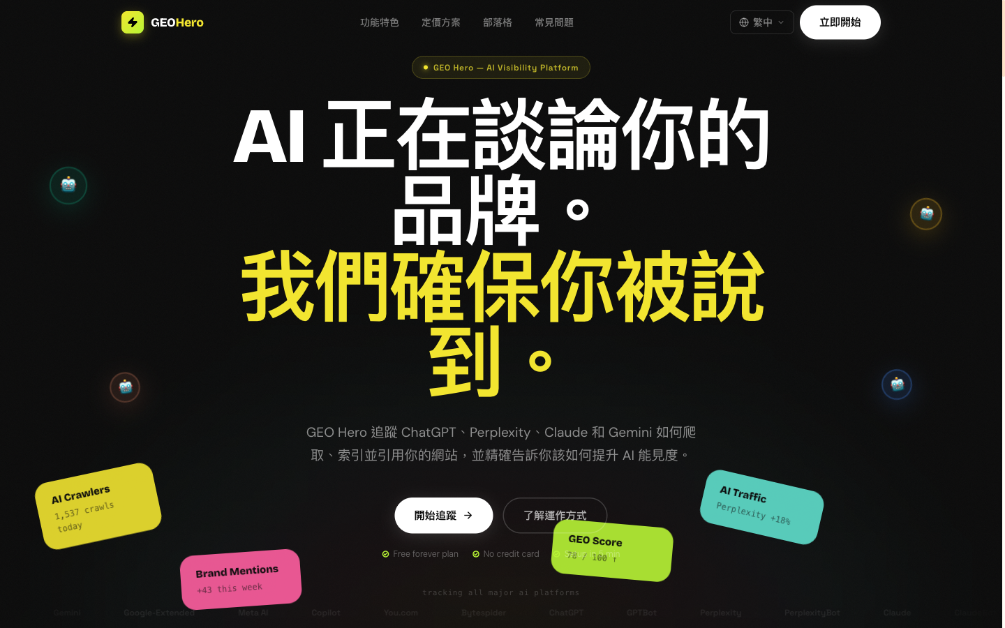 GEO Hero AI 能見度平台 cover