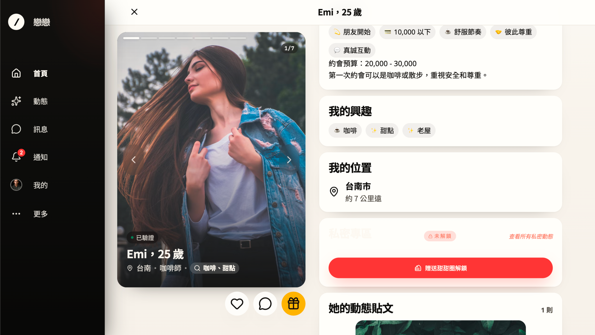 Koibito 約會平台 gallery