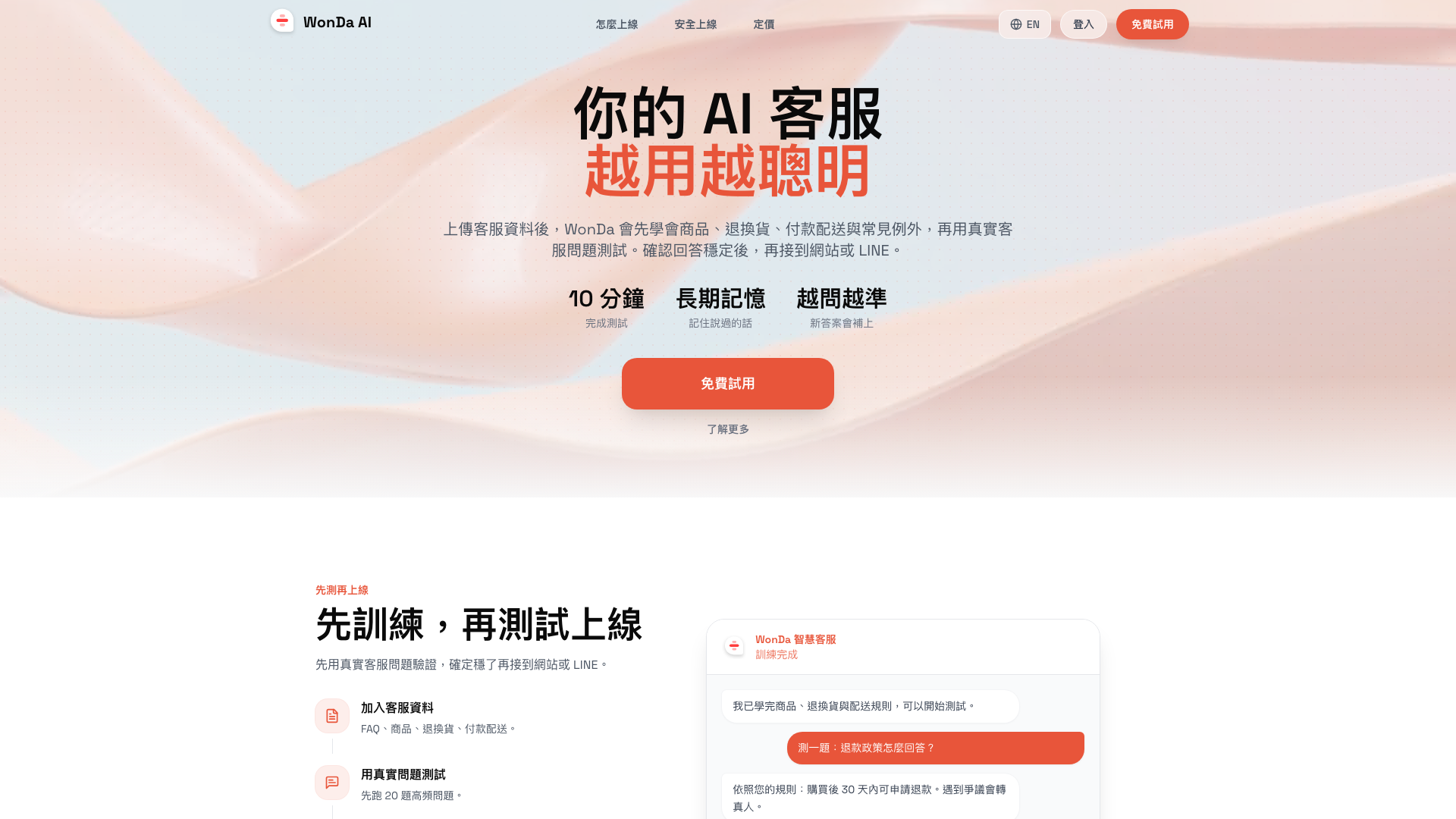 WonDa AI 智慧客服平台 gallery